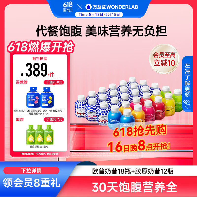 万益蓝WonderLab 营养代餐奶昔 早餐高蛋白膳食纤维 高饱腹感 75g*30瓶