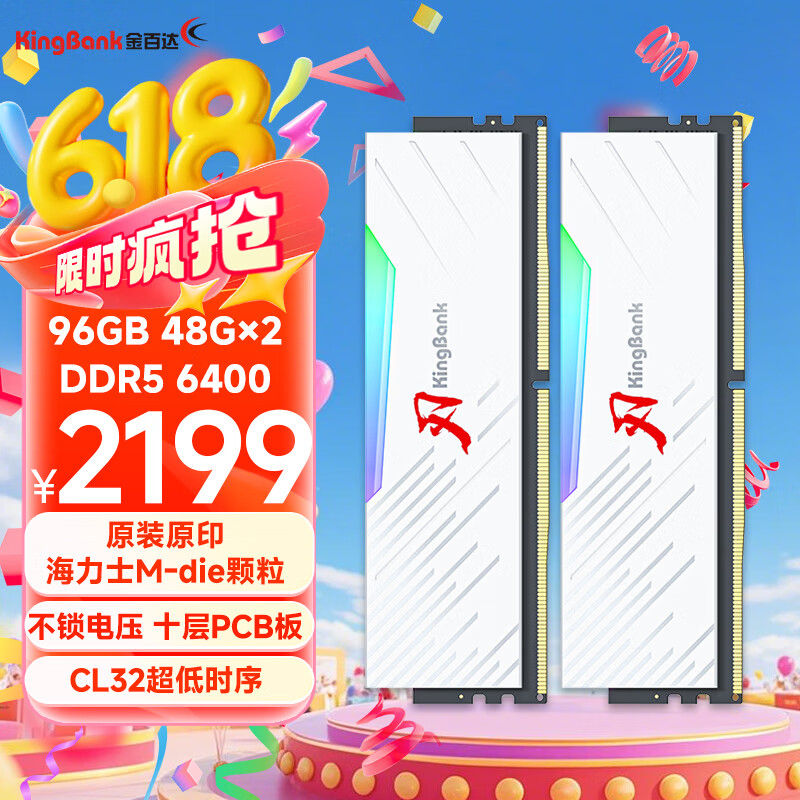 金百达（KINGBANK）96GB(48GBX2)套装 DDR5 6400 台式机内存条海力士M-die颗粒 白刃RGB灯条 C32 Deepseek硬件