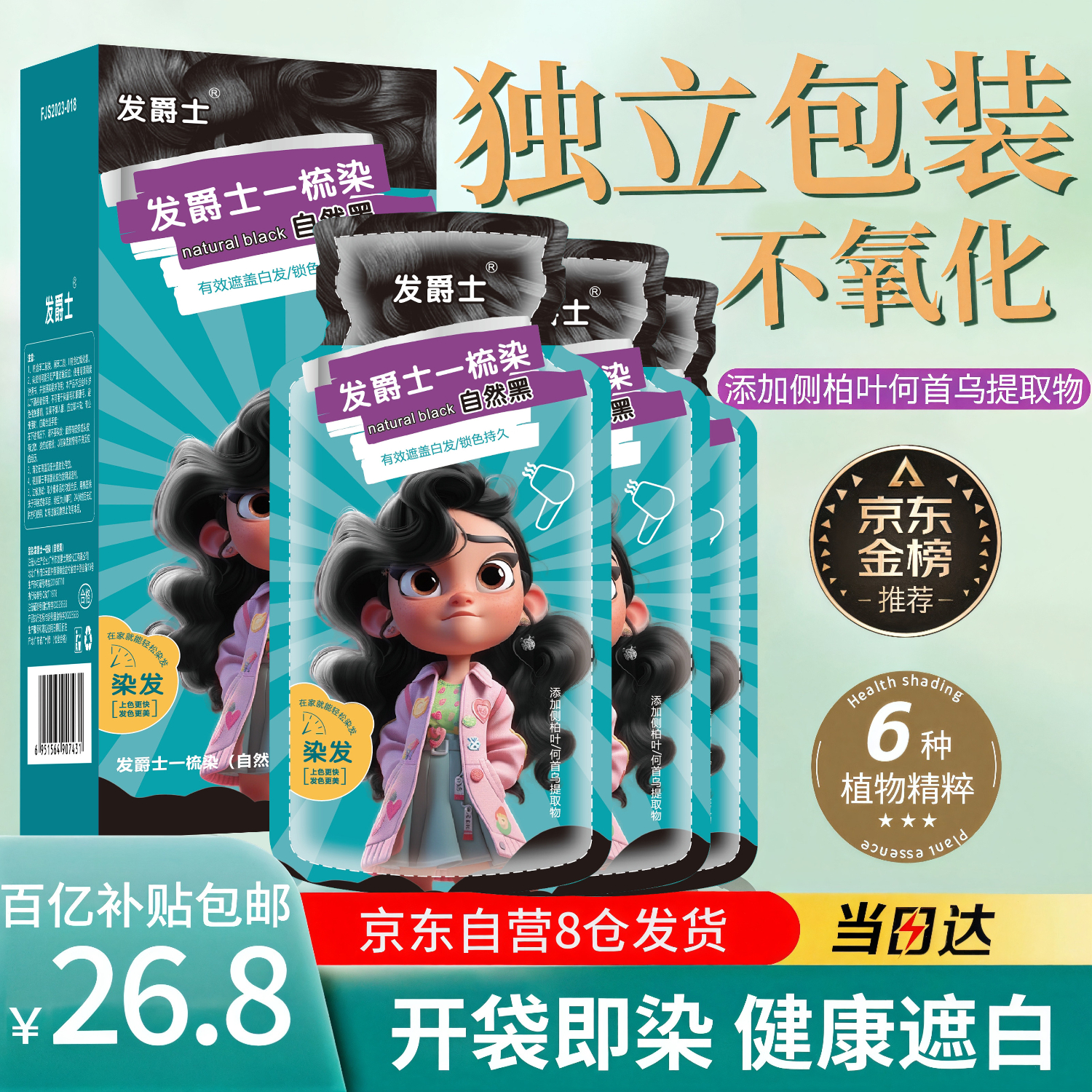 发爵士染发剂 袋装泡泡染植物自然纯黑色天然不沾头皮男女一洗黑染发膏