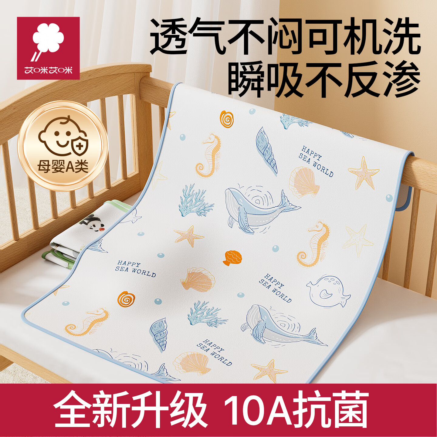 AMI婴儿隔尿垫纯棉可洗10A抗菌透气尿垫尿不湿床垫姨妈护理垫 海底世界10A 70*100 京东折扣/优惠券