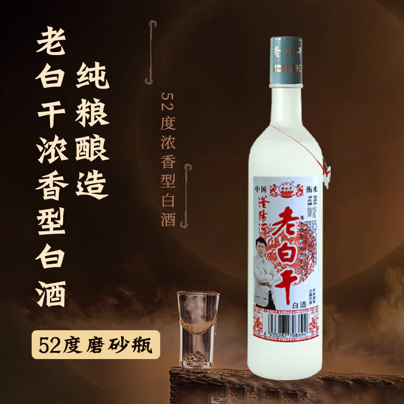 滏陽河老白干42/52度浓香型老白干高度白酒衡水纯粮食酒高粱酒白酒整箱送礼 52度 500mL 12瓶 【磨砂瓶 古法酿造白酒整箱】