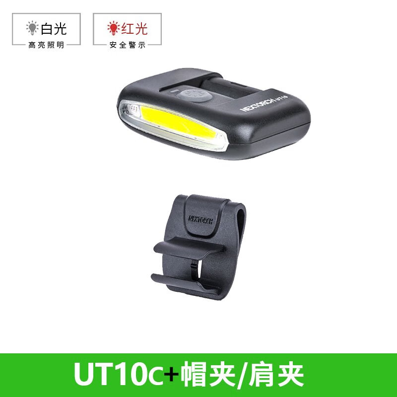 納麗德納麗德UT10cUT11c防水釣魚鋰電強(qiáng)光頭燈夾帽便攜多功能多用燈 白光/紅光UT10c主燈帽夾/肩夾