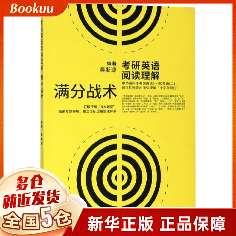 考研英语阅读理解满分战术
