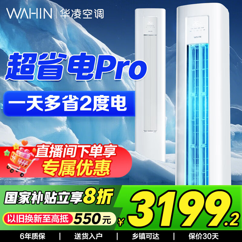 華凌空調 美的出品 2匹/3匹 一級能效 以舊換新 冷暖變頻空調立式 智控自清潔 圓柱立式空調柜機HB1A 3匹 一級能效 72HA1Ⅲ-A超省電升級款