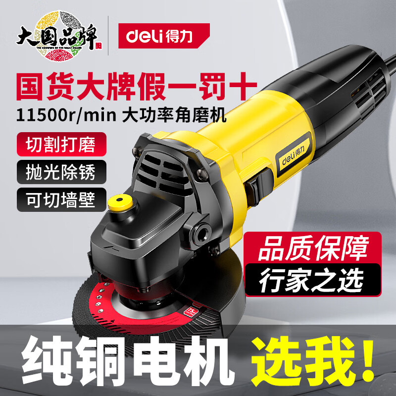 得力角磨机手持木工磨光机家用大功率小切割钢材打磨木头手磨电动正品 【760w后开】官方标配