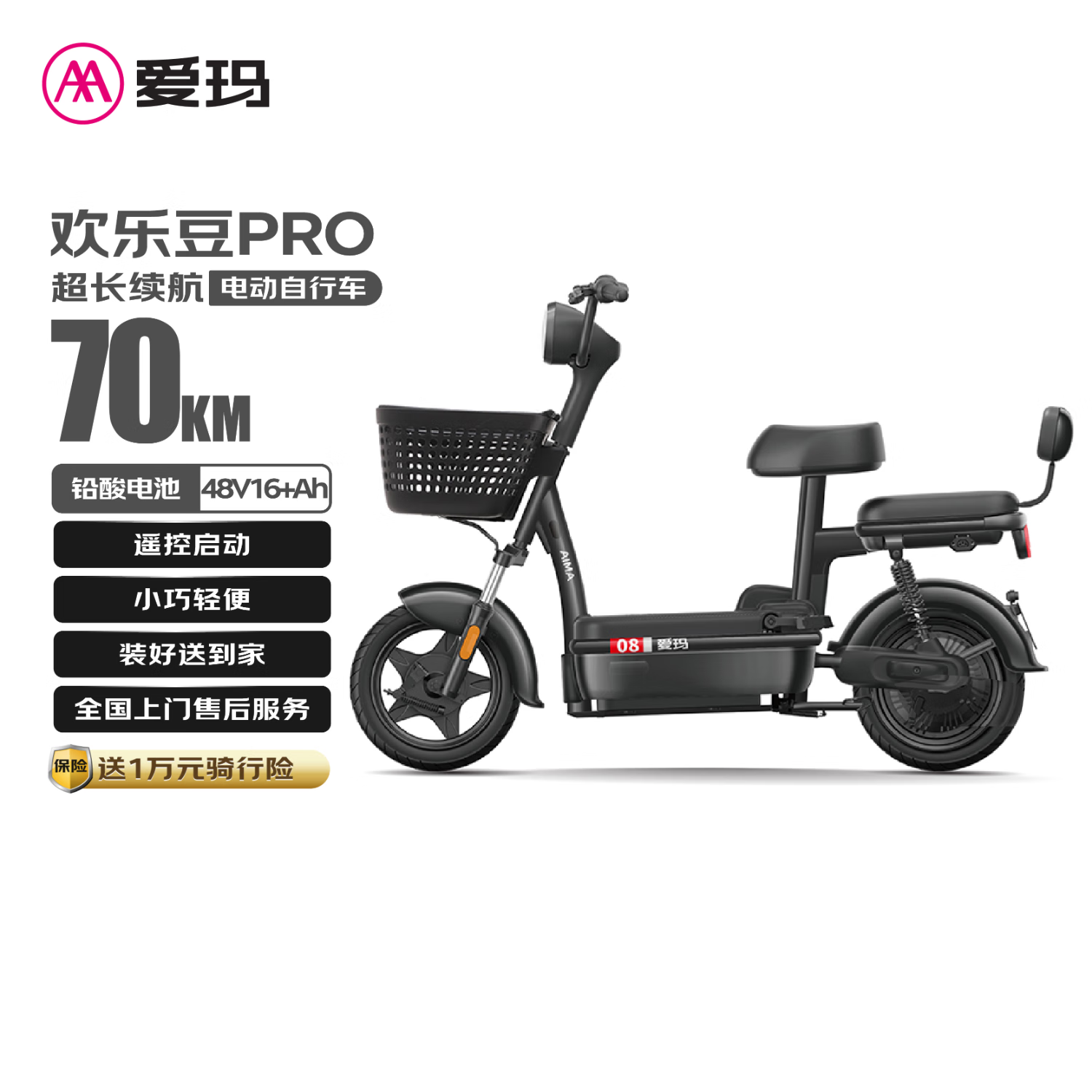 爱玛电动自行车欢乐豆48V16plusAh铅酸电池长续航70km新国标长续航轻骑踏板 源彩醇黑
