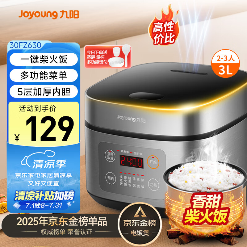 九阳（Joyoung）不粘厚釜内胆大火力柴火饭3升黄金容量家用2-3人微压多功能电饭煲电饭锅行业热销30FZ630