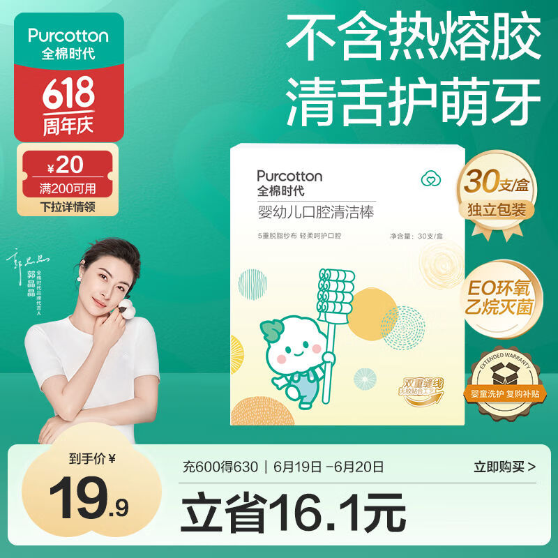 全棉时代婴儿牙刷口腔清洁棒纱布新生宝宝棉棒洗舌苔无胶贴合工艺30支1盒