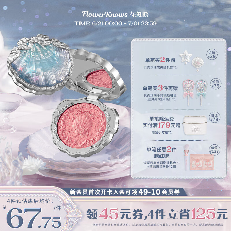 花知晓贝壳珍珠系列丝缎腮红胭脂清透膨胀色颊彩送女友礼物 03珊瑚贝壳【热销】