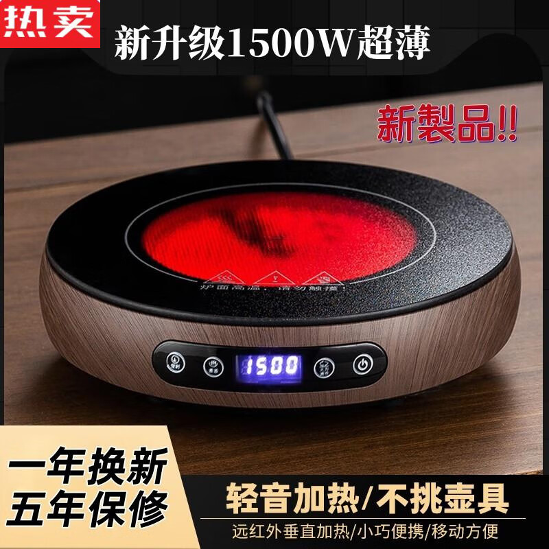 拓进德国进口品质新款电陶炉煮茶炉家用煮茶器小型电磁炉烧水泡茶保温 1500W木纹色数显款【单炉】 50mL以下