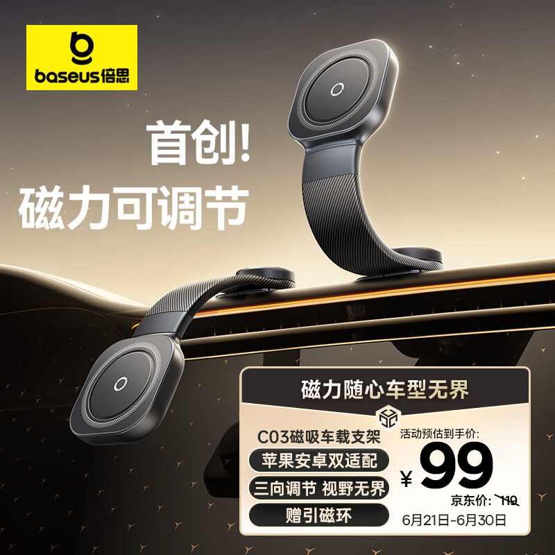 倍思C03车载手机支架磁吸汽车专用仪表台磁力调节全车型通用2025新款