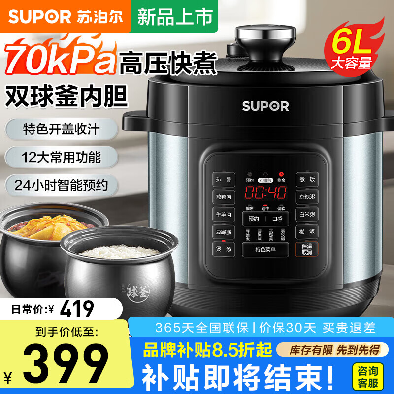 苏泊尔（SUPOR）电压力锅6L大容量电高压锅双胆智能预约压力煲电饭煲开盖收汁高压电饭锅煲汤煮粥锅 SY-60YC6009Q【球釜双胆】 6L