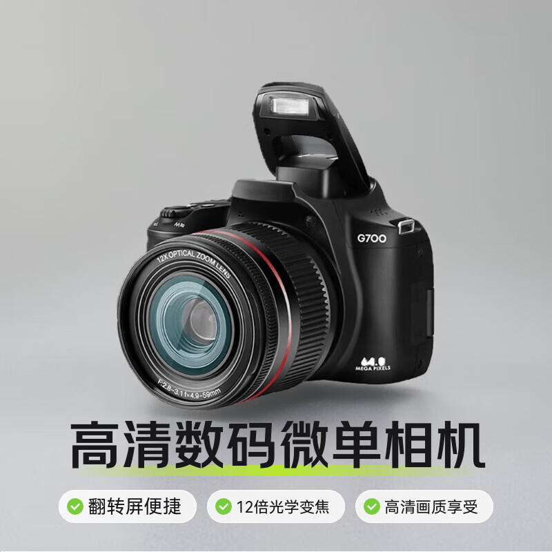 墨雪卿7200W像素入门级微单相机12倍光学变焦数码相机拍照旅游专用学生专业摄影单反相机G700 G700套餐四【128G内存卡】
