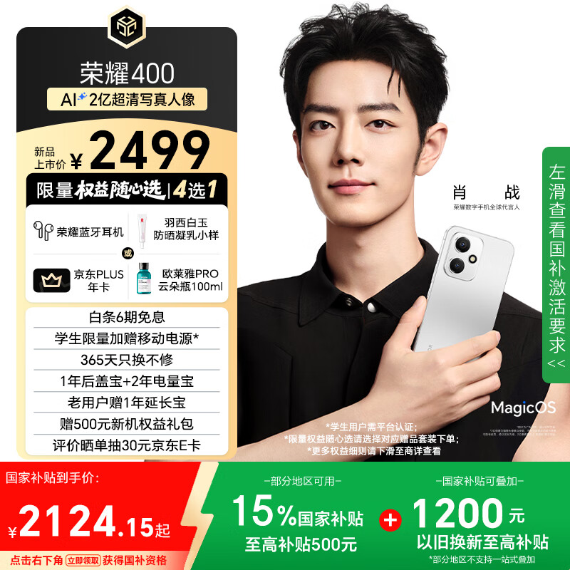 荣耀 400 / Pro 手机首销:2 亿超清写真人像主摄,2499 元起