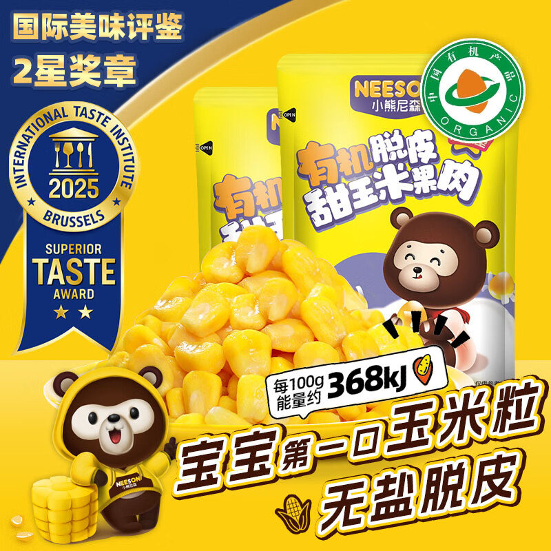 NS有机脱皮即食甜玉米粒60g*10袋玉米果肉宝宝零食 有机即食脱皮甜玉米粒60g*10袋