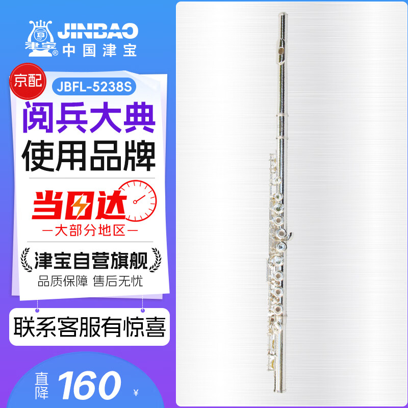 津宝长笛乐器JBFL-5238S开孔键曲列式附E键C调16孔长笛考级镀银笛子