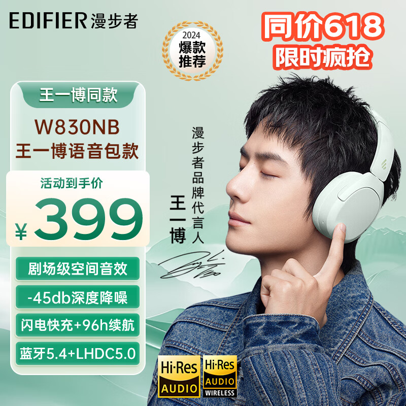 漫步者（EDIFIER）【王一博同款】W830NB主动降噪头戴式无线蓝牙耳机双金标升级版游戏音乐跑步长续航新款高音质耳麦 限定色薄荷绿【王一博语音包】