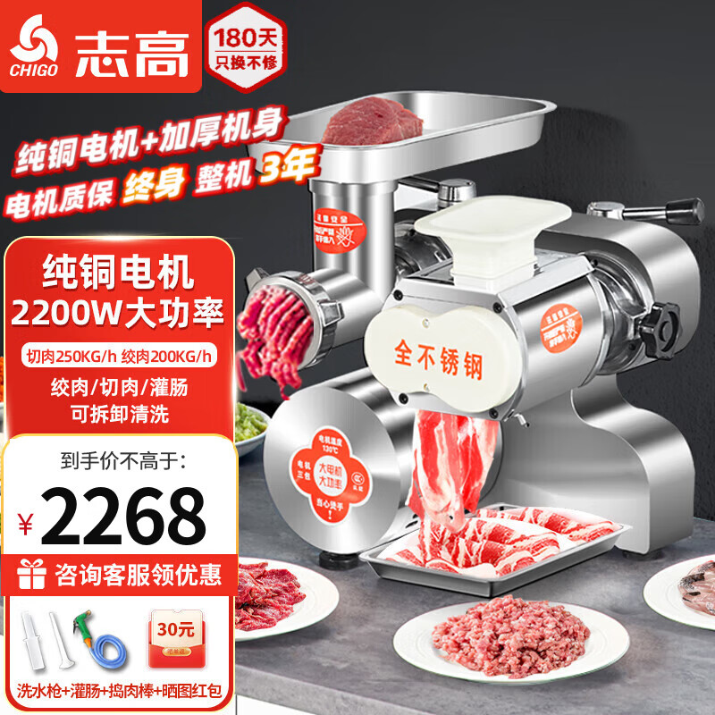 志高（CHIGO）绞肉机商用切肉机电动大型绞切肉两用机切片机不锈钢灌肠机绞馅多功能大功率切丝机绞切一体机 台式2200W丨全钢款丨绞肉/切肉/灌肠丨一机三用