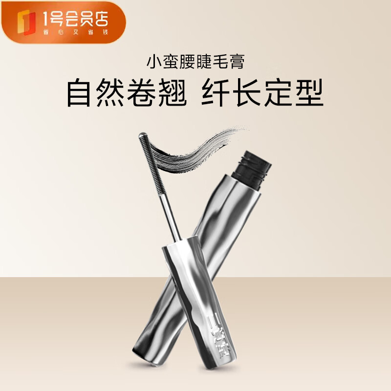 三资堂睫毛膏小蛮腰升级款纤长定型打底防水不晕染持久卷翘