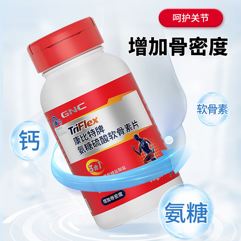 健安喜（GNC） 氨糖硫酸软骨素片 护关节营养 增加骨密度 钙片 【关节守护】 90片*1瓶
