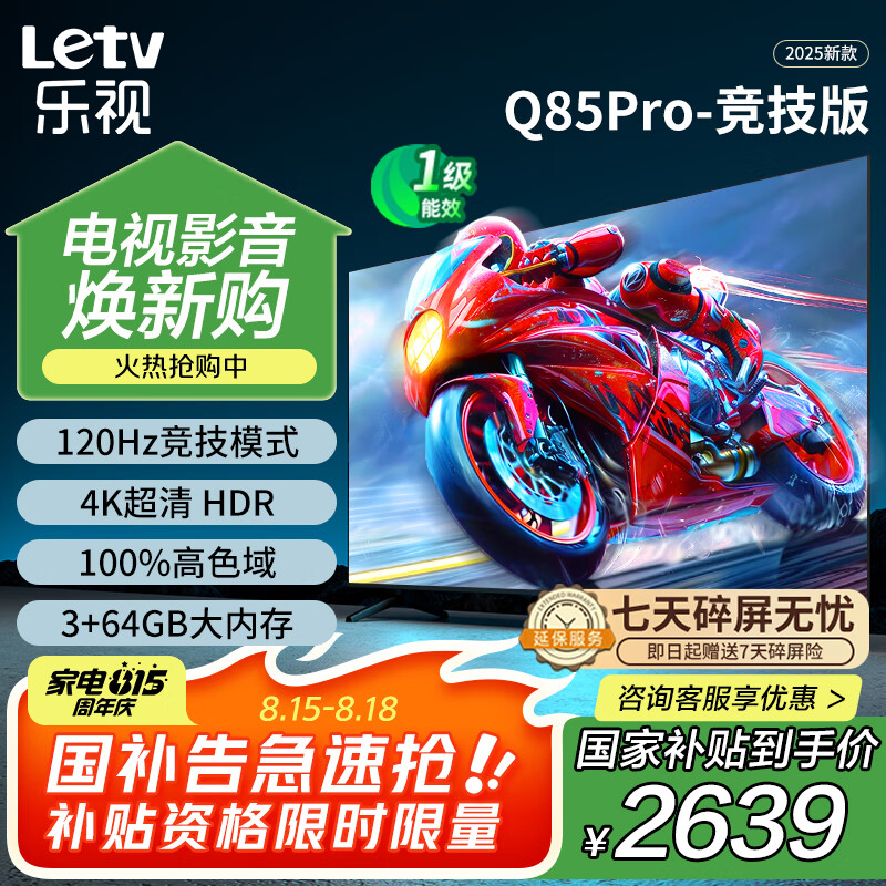 ����TV85Ӣ�� Q85Pro-������ 3+64GB һ����Ч ���Ҳ��� 120hz��ˢ 4K������ϷҺ��ƽ����ӻ�D85CUCGN