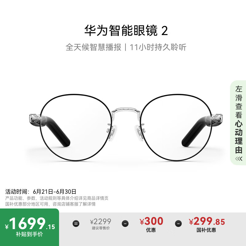 华为智能眼镜 2 钛空圆框光学镜 无线双耳立体声/手势控制/长续航/开放式耳机/全天候智慧播报【新款】