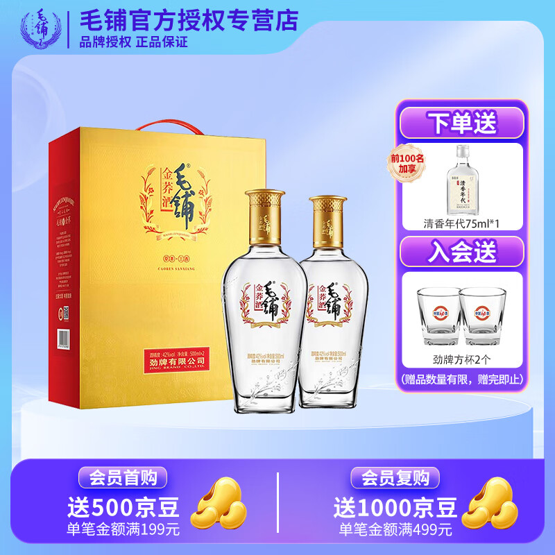 毛铺金荞酒礼盒装 42度 苦荞酒 500ml*2 送礼佳品 42度 500mL 2瓶 礼盒装