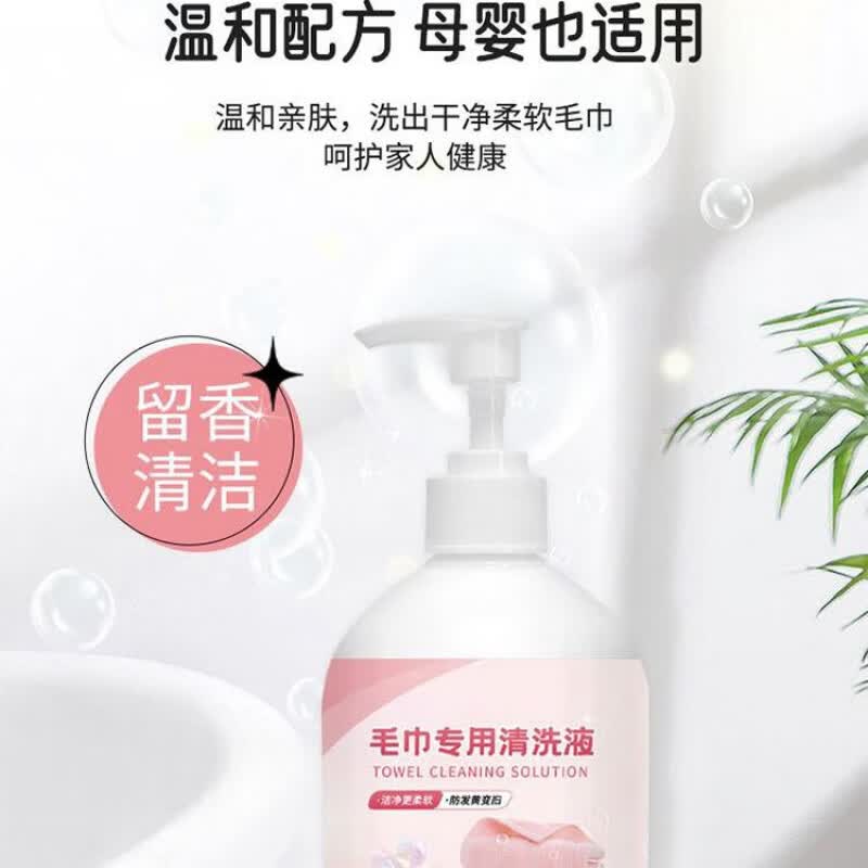 AILUKI日本毛巾专用清洗液去异味发黄除臭洗衣液神器去污家用洗涤清洁剂 1瓶【体验装】