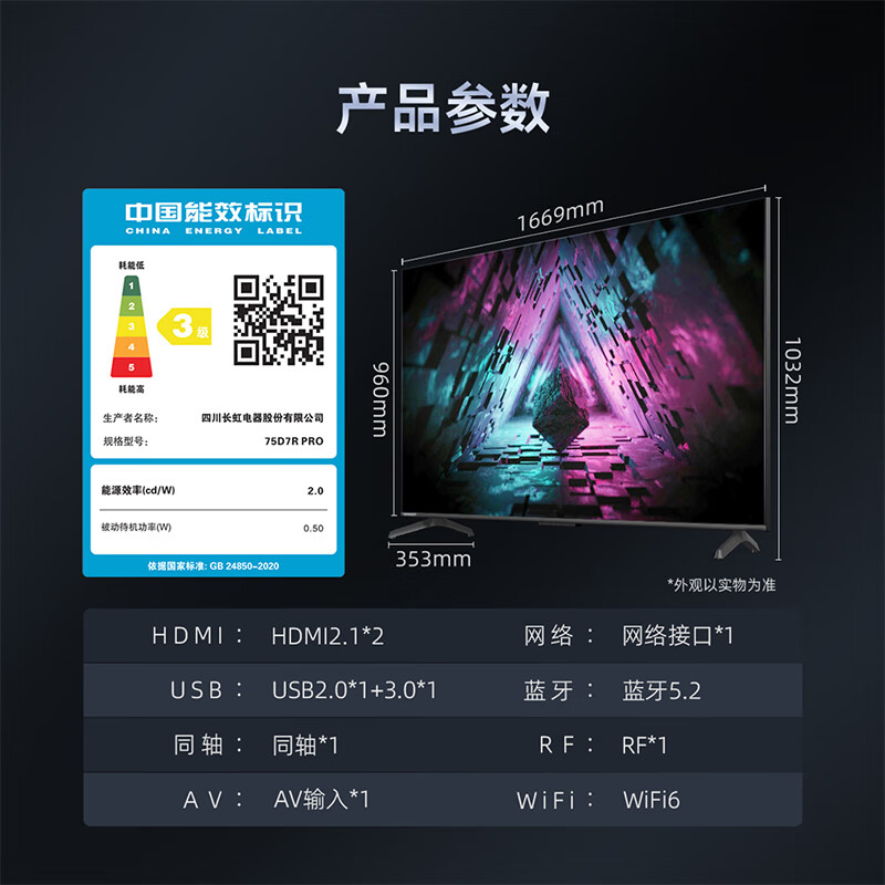长虹75D7R PRO 75英寸狂暴120Hz高刷 3+32GB wifi6   8K解码 云游戏 智能平板液晶LED电视机 以旧换新