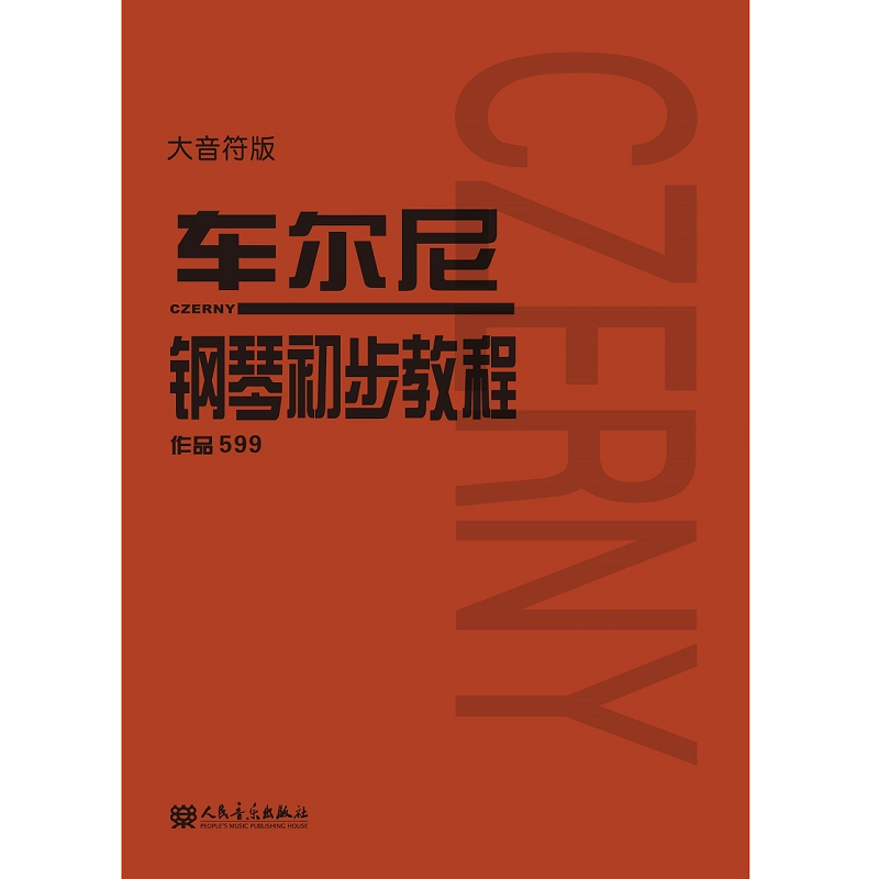 人民音乐出版社钢琴商品：价格走势、多样选择，选购所需一网打尽