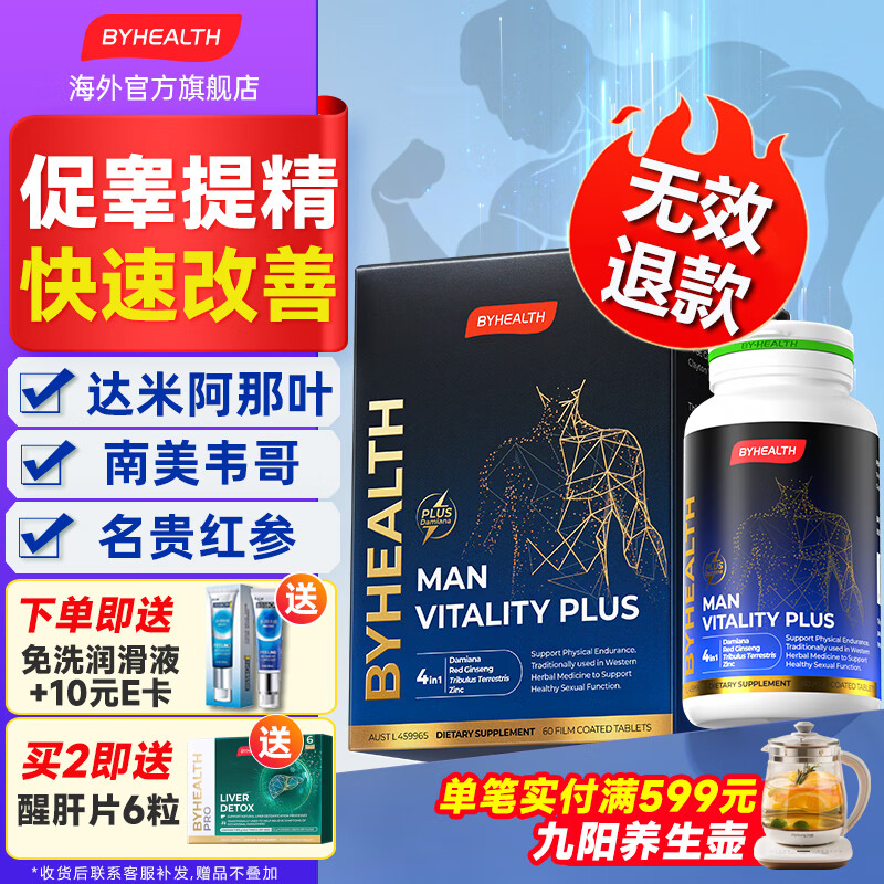汤臣倍健（BYHEALTH）精力能OK片加强版补肾强身壮阳药增大变粗持久不射勃起延时增硬男 加强款OK片60粒/盒【8周改善勃起功能】