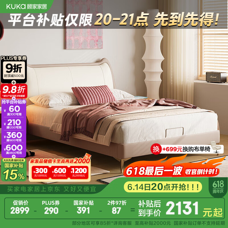 顧家家居國家補(bǔ)貼奶油風(fēng)現(xiàn)代簡(jiǎn)約雙人床主臥次臥大床兒童真皮床DS8591B 【初杏粉】高腳 1.5m*2.0m