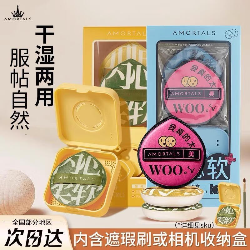 尔木萄 AMORTALS100分粉扑气垫粉底液专用散粉粉扑干湿两用美妆蛋 小号100分粉扑(L)