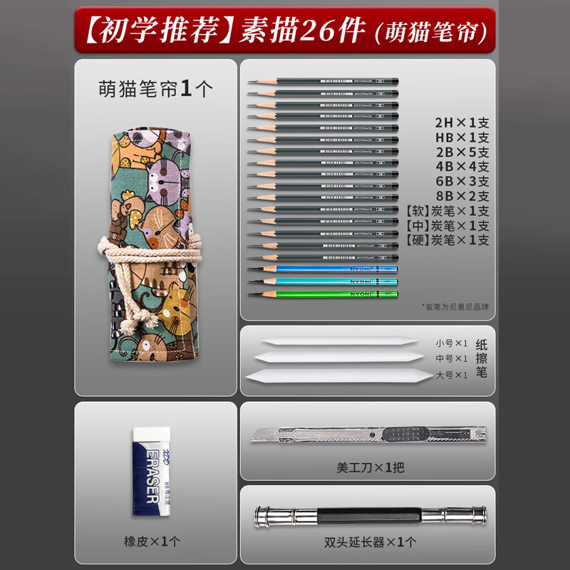 馬可（MARCO） 素描套裝素描鉛筆炭筆繪畫套裝素描紙本速寫套裝美術(shù)繪畫工具套裝畫畫套裝 初學(xué)版【馬可7003】26件套（萌貓筆簾）