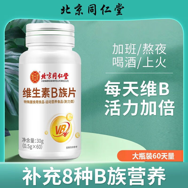 内廷上用维生素B族片多种VB维B熬夜上火喝酒应酬 60片*3瓶