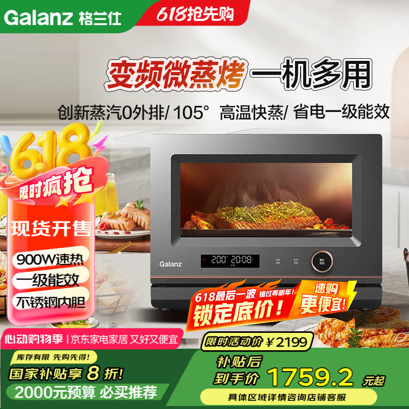 格兰仕变频微蒸烤一体机900W速热省电一级能效家用20L平板不锈钢内胆微波炉烤箱蒸箱三合一G0-RTQF2V