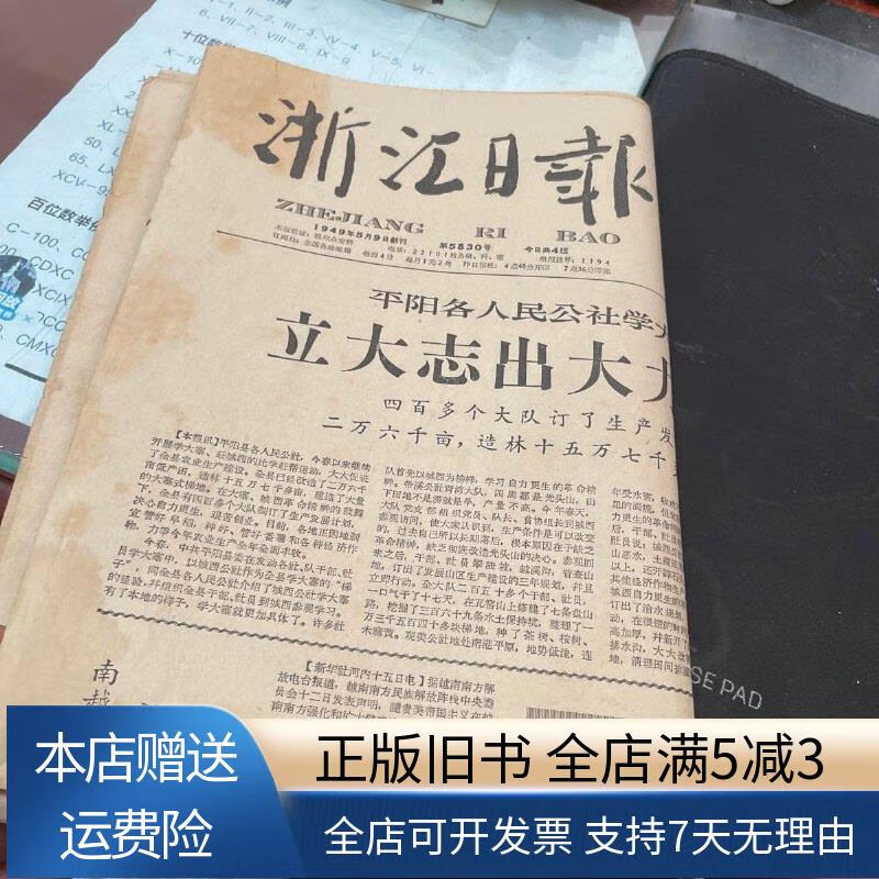 浙江日报1965年6月17日