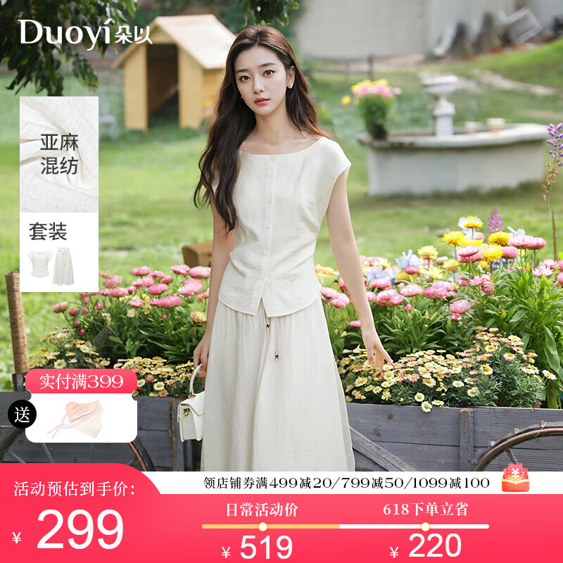 朵以（Duoyi）2025夏季新款簡約氣質(zhì)褶皺收腰開衫上衣串珠腰繩半身裙套裝 燕麥色 S