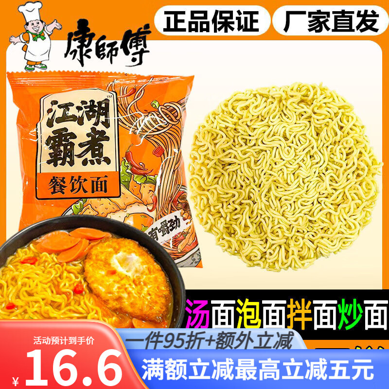 康师傅大碗面油炸面饼免煮冲泡批发商用一整箱火锅面麻辣烫方便面速食 面饼 康师傅50克面饼【24袋】
