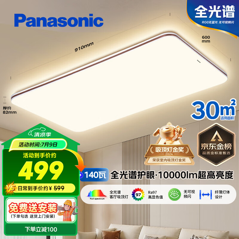 松下（Panasonic）吸顶灯全光谱护眼客厅灯客厅大灯140瓦HHXQX163【包安装】
