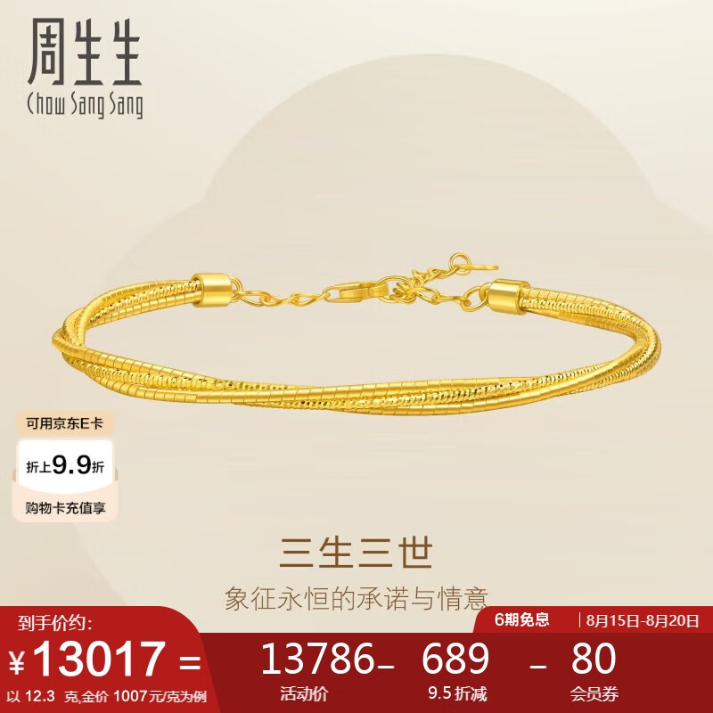 周生七夕礼物黄金手镯 满天星麻花亮面爆闪手镯女95622K 06圈12.3克 12724.06元