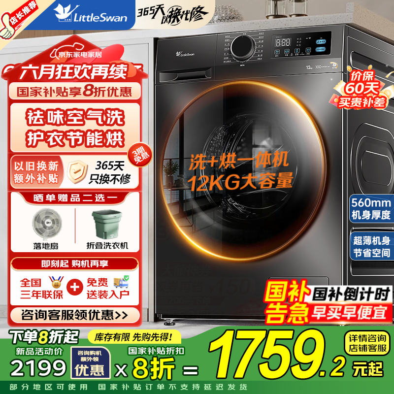 小天鹅（LittleSwan）滚筒洗衣机全自动家用 12公斤大容量 洗脱/洗烘一体机 变频一级能效 家电国家补贴20% 以旧换新 【新品上市V20带烘干】节能快洗+省时节能烘