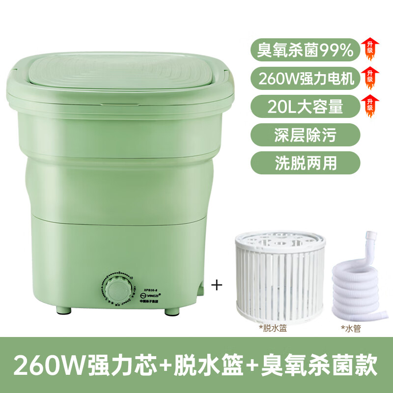 扬子可折叠洗衣机便携式大容量洗脱一体非全自动小型洗袜子神器内衣裤专用迷你婴儿学生宿舍差旅行 果绿丨260w强力芯丨大容量【臭氧杀菌】脱水篮 单缸