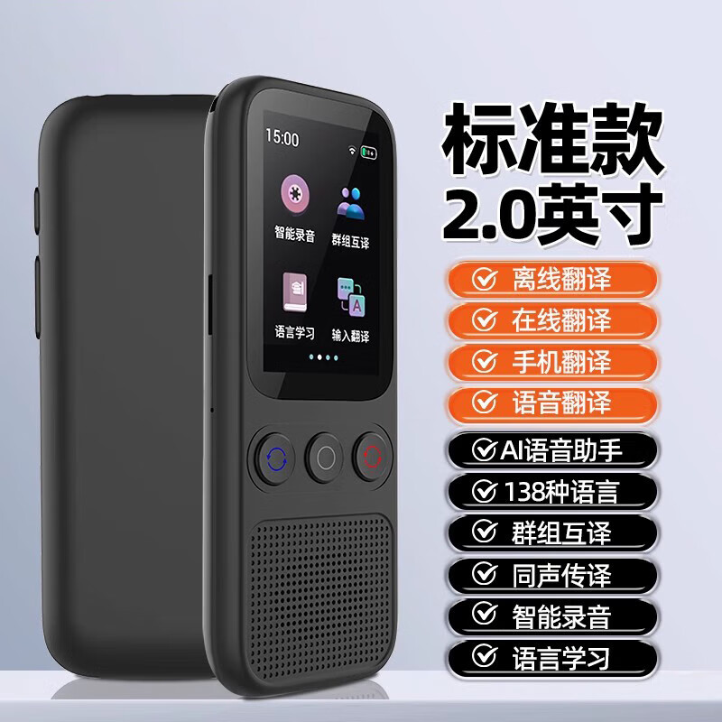 時(shí)空壺2025新款離線智能翻譯機(jī)同聲翻譯器語音實(shí)時(shí)對話多國語言傳譯英語日語越南泰中英文即時(shí)語音同步出 標(biāo)準(zhǔn)款2.0英寸【138種語言 |1+8G】 離線