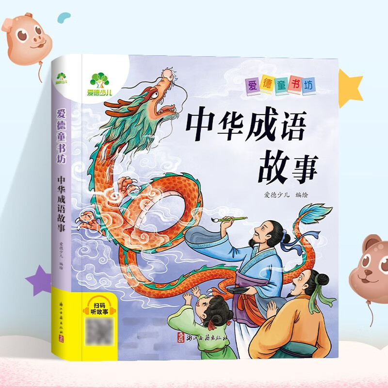 【套装40册】爱德少儿童书坊全套40册注音版西游记水浒传红楼梦读读童谣和儿歌爱的教育6-12岁儿童小学生一二三四五六年级儿童文学课外阅读 中华成语故事 新华书店