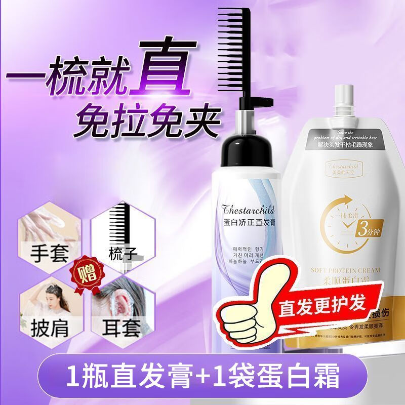 MOETA蛋白矯正直發(fā)膏家用免拉柔順劑卷發(fā)拉直永久定型三合一蛋白霜護(hù)發(fā) [順滑直發(fā)柔順到底]直發(fā)膏*1+蛋