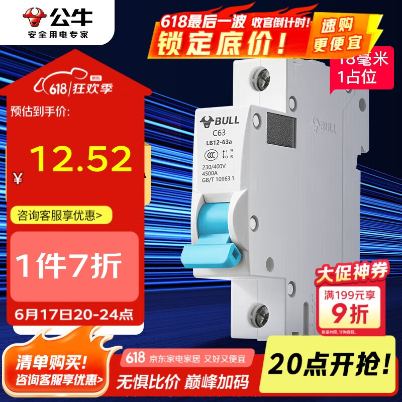 公牛（BULL）佳和LB12-63a空气开关 1P小型断路器 家用电源空开 1P20A