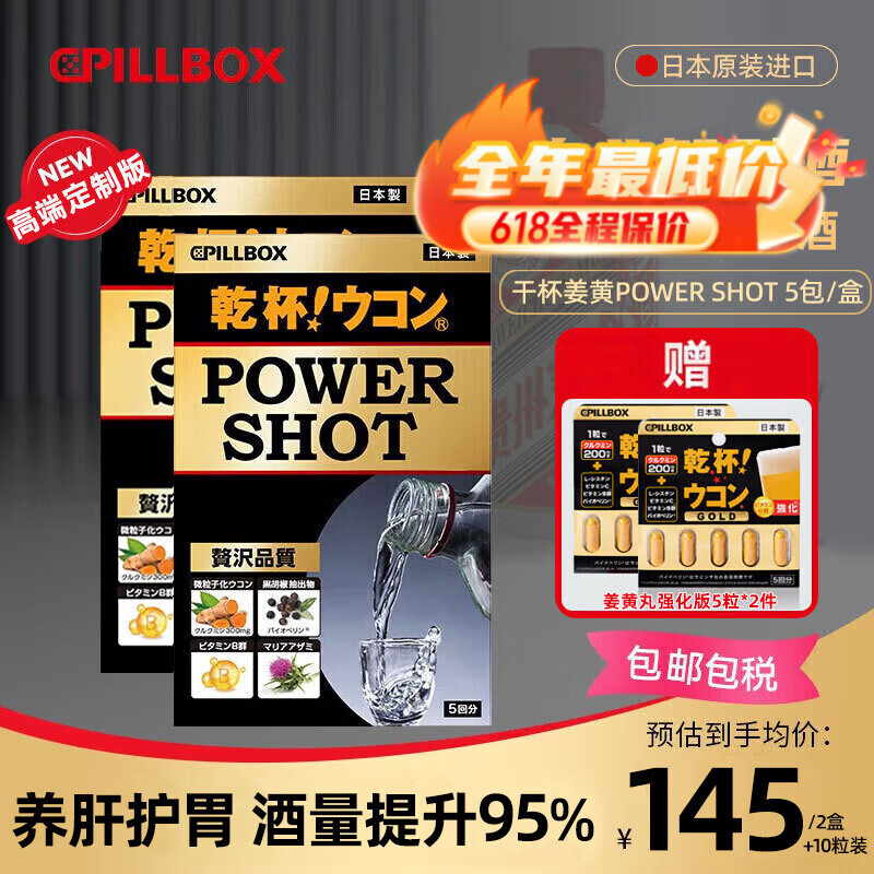 PILLBOX【靶向解酒】日本pillbox解烈酒饮护肝高度酒醒酒前神器解姜黄素 【送姜黄丸5粒*2件】高度白酒专用-烈酒饮2盒装