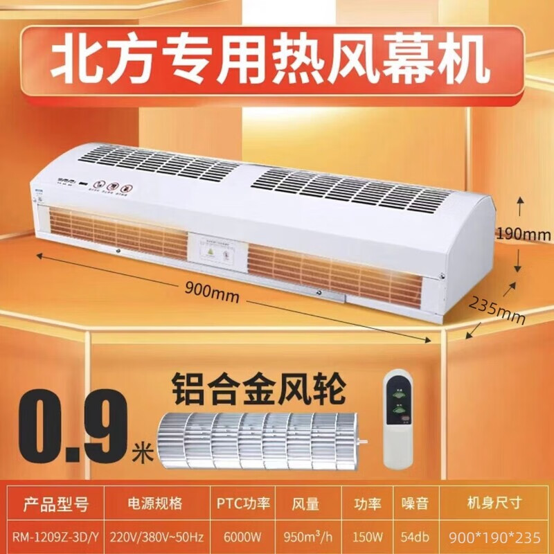 米風（MIWIND）A3大功率熱風幕機大風量遙控冷暖兩用商用低噪音空氣幕暖風機 0.9米-6KW-380V/220V（遙控）