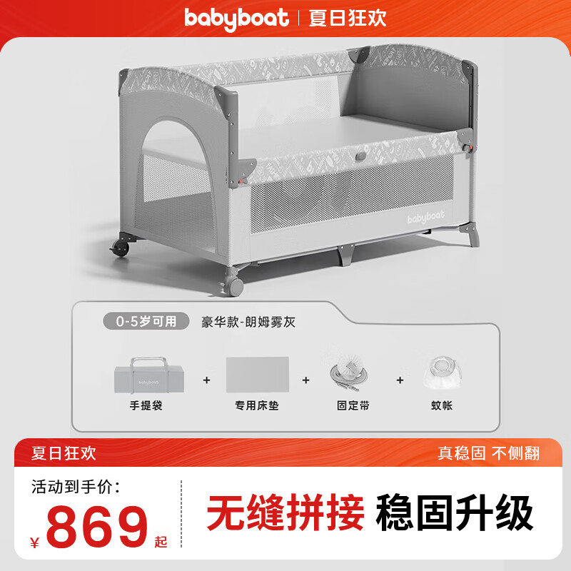 babyboat贝舟H1婴儿床bb床可折叠新生儿宝宝游戏床便携式移动拼接围栏摇床 H1婴儿床-朗姆雾灰-豪华款